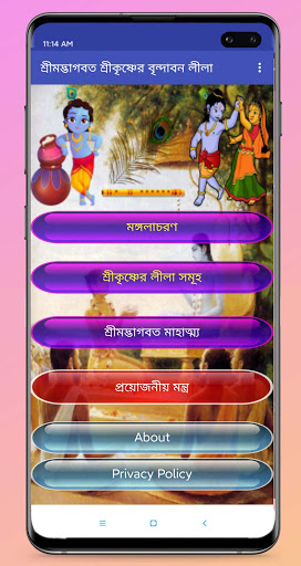 Android application শ্রীমদ্ভাগবত-বৃন্দাবন লীলা screenshort