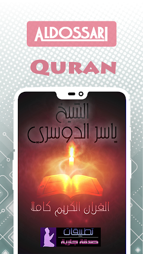 Holy Quran By Yasser Dossari Screen 3