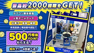 Game screenshot カプとれ カプコンのオンラインクレーンゲーム (オンクレ) mod apk