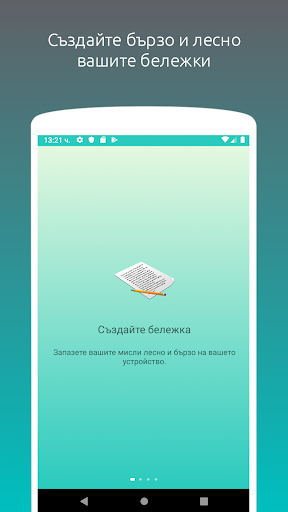 Моят Бележник Screen 2