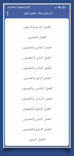 رواية بنت بمدرسة عيال أغنياء Screen 2