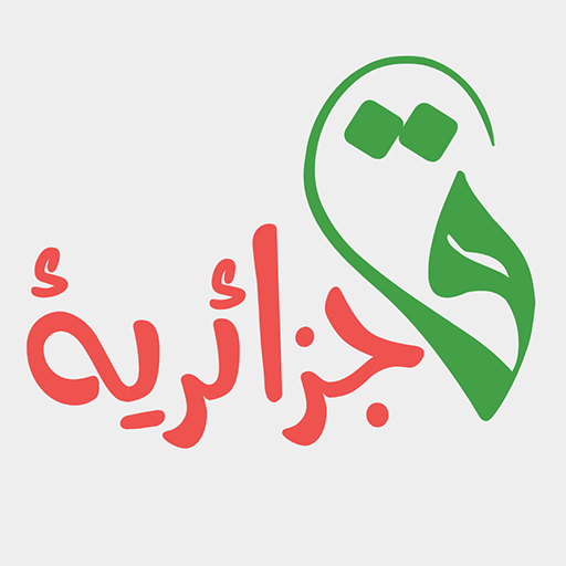 قوانين جزائرية