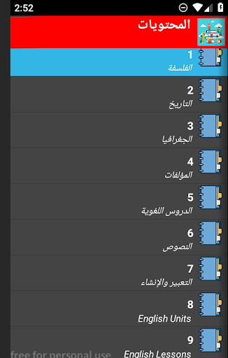 Android application دروس ثانية باك اداب وع انسانية screenshort