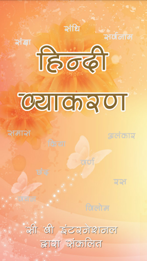 Android application हिन्दी व्याकरण screenshort