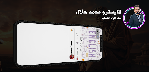 Mr Mohamed Hilal Screenshot 2 - AppWisp.com