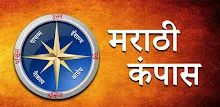 Marathi Compass l होकायंत्र l  APK