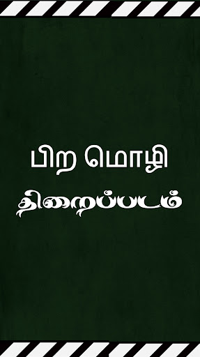 Velli Thirai Tamil Movies Screen 2