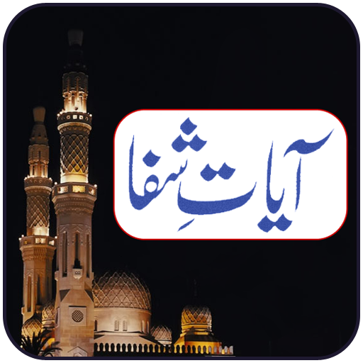 Ayat e Shifa logo