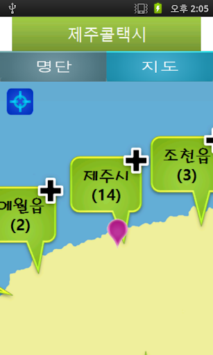 제주콜택시 Screen 2