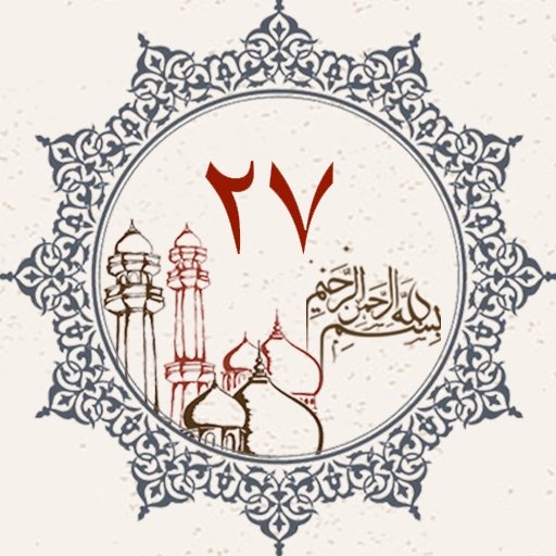 Juz 27 Quran Al Kareem logo