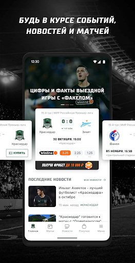 Android application ФК «Краснодар» screenshort