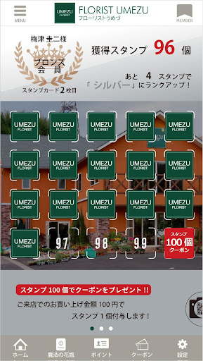 FLORIST UMEZU 公式アプリ Screen 2