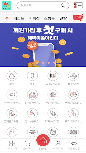 신농민마트 호계점 Screen 2