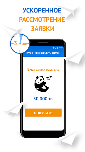 Android application Kviku - микрокредиты на карту screenshort