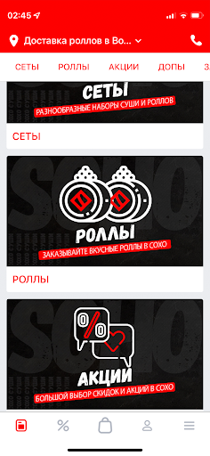 SOHO - доставка роллов Screen 2