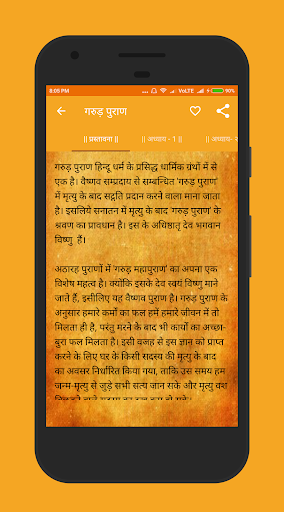 Android application गरुड़ पुराण Garud Puran - Hindi screenshort