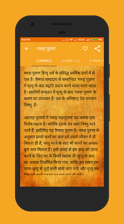 गरुड़ पुराण Garud Puran - Hindi - 3.5.0 - (Android)
