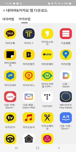 네이버and카카오앱 모음 – NAVER KAKAO 앱
