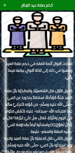 كيفية صلاة العيد