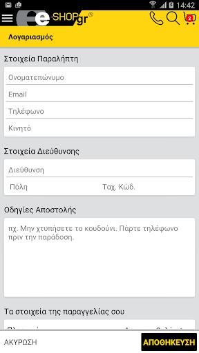 e-shop.gr Screen 3