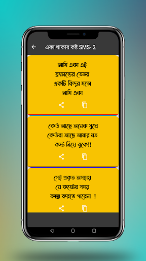 একা থাকার কষ্ট Screen 2