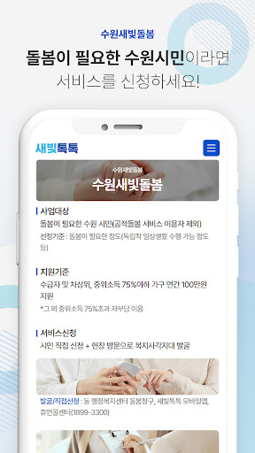 새빛톡톡 Screen 3