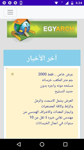EgyArch Screen 3