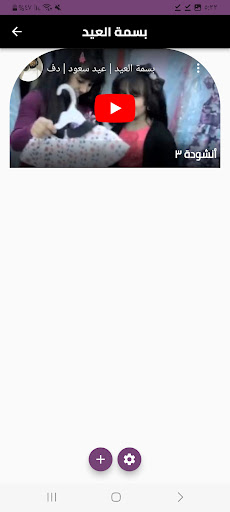 Android application أناشيد العيد ١ screenshort