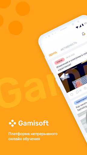 Android application GamiSoft 2.0 screenshort