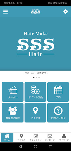 Android application SSS Hair 公式アプリ screenshort