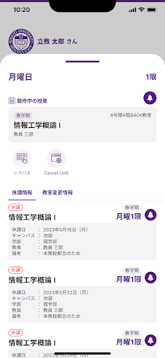 RIKKYO Mobile / 立教大学公式アプリ Screen 3