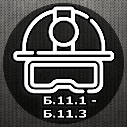 Б-11. Промбезопасность. Тест logo