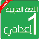 Cover Image of Download (Preparatory Arabic (College  APK