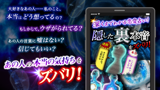 Android application 深くわかる恋愛占い【隠した裏本音を占いでズバリ】心理占い師 screenshort
