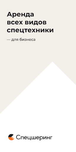 Спецшеринг. Аренда спецтехники