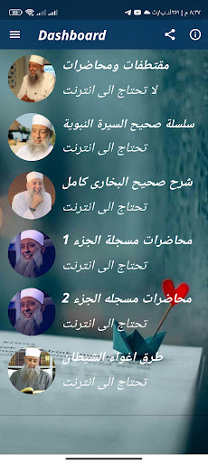 Android application محاضرات وخطب الشيخ الحوينى screenshort