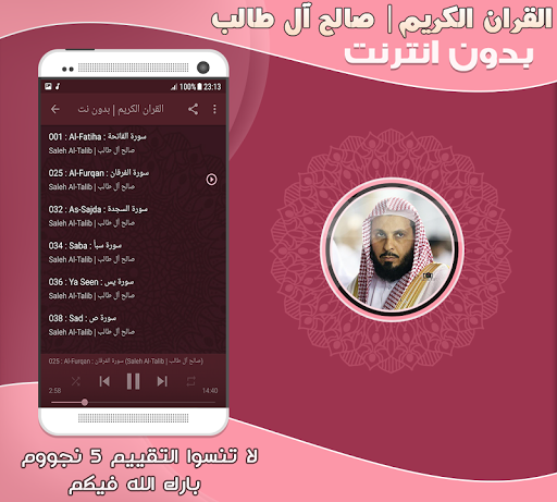 صالح ال طالب قران كريم بدون نت Screen 2