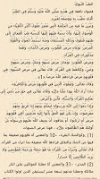 screenshot of الطب النبوي