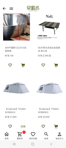 早點名露營、登山、戶外用品專賣店 Screen 2