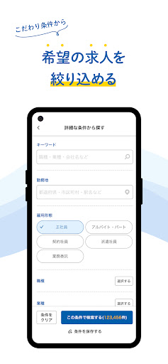 マイナビジョブサーチ 転職・アルバイト・副業の求人検索 Screen 2