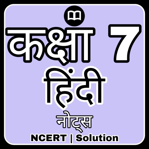 Class 7 Hindi NCERT Solution logo