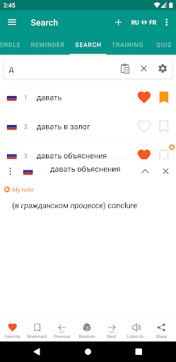 Android application Russian-french Law dictionary screenshort