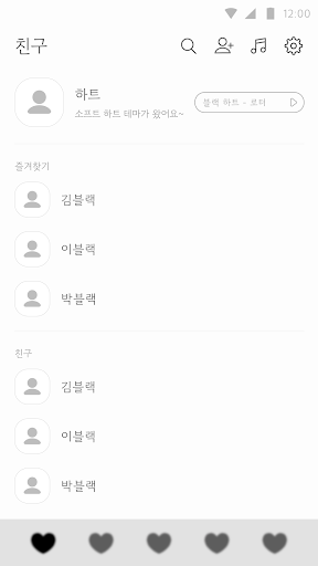 카카오톡 테마 - 소프트 하트 블랙 테마 Screen 2