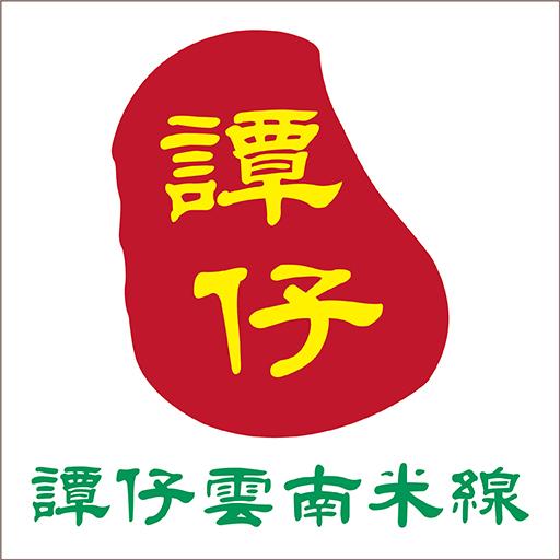 譚仔雲南米線  TamJai Yunnan Mixian - AppWisp.com