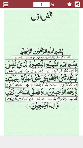 Android application Dua-e-Qufal Urdu - دُعائے قُفل screenshort