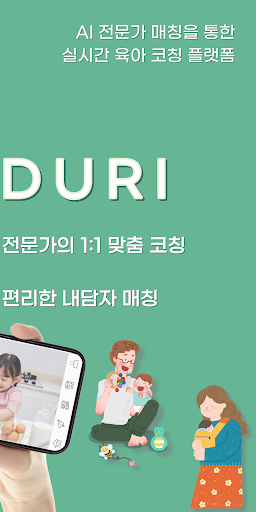 수리두리 Screen 2