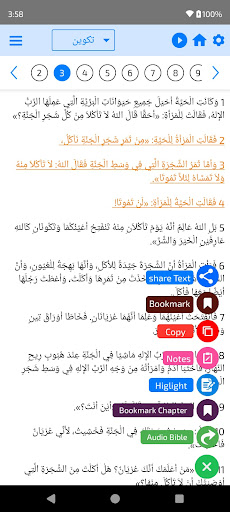 Arabic Bible (الكتاب العربي) screenshot 10