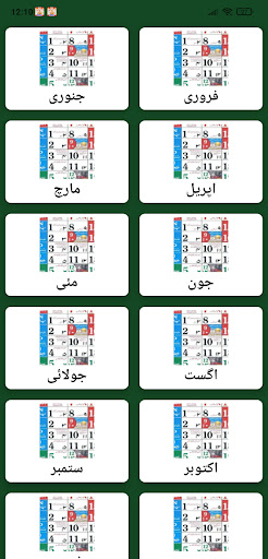 Urdu Calendar 2025 Islamic Screen 2