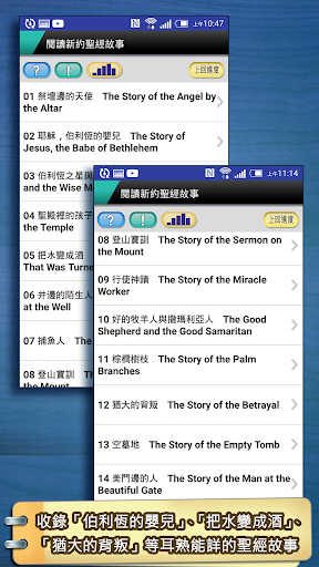 閱讀新約聖經故事 Screen 2