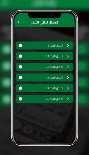 ليلة القدر - دعاء ليلة القدر Screen 2